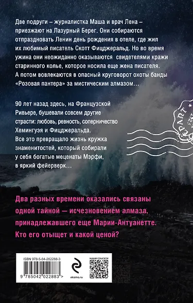 Нежная ночь Ривьеры - фото 2