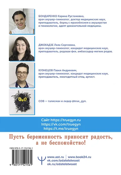 Беременность. Современные лайфхаки доказательной медицины - фото 2