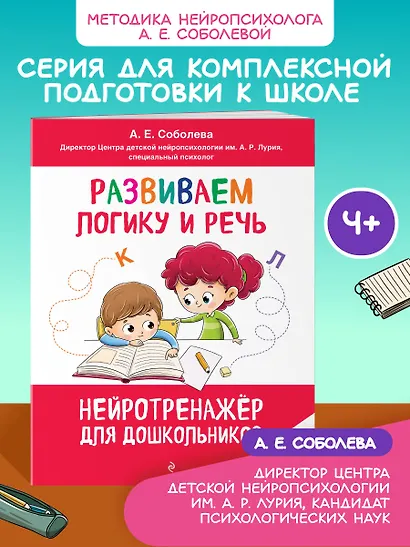 Развиваем логику и речь: для детей 4-6 лет - фото 4