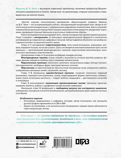 Архитектурная графика. Инструменты, материалы, техники, методы, принципы, проектирование, чертеж, презентация - фото 2