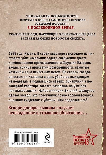 Смерть с твоим лицом - фото 2