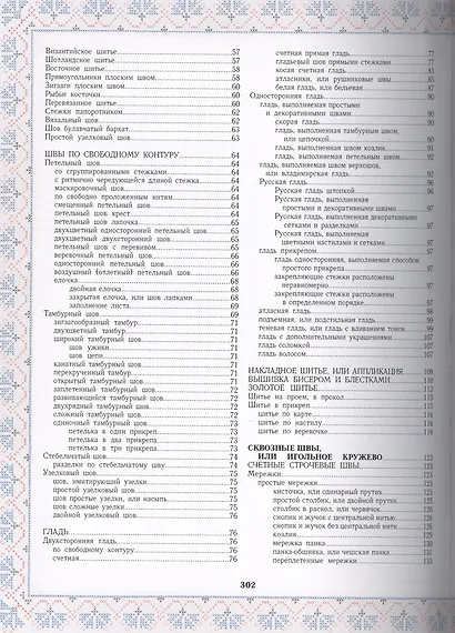 Секреты старинного шитья. Энциклопедия вышивки - фото 3
