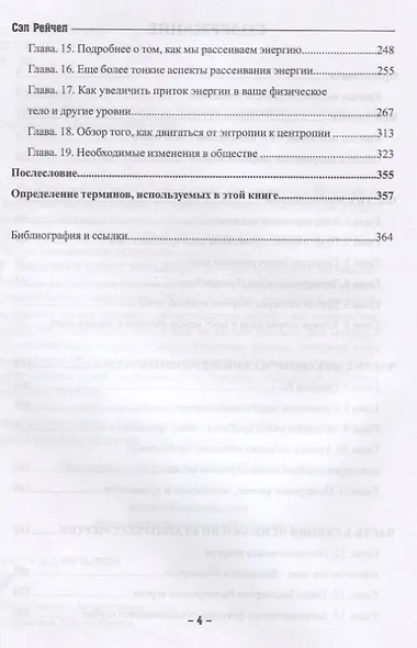 Секреты бесконечной энергии. Жизнь в нескончаемом изобилии - фото 3