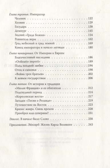 Священная империя Карла Великого - фото 7