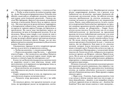 Сварог. Железные паруса - фото 10
