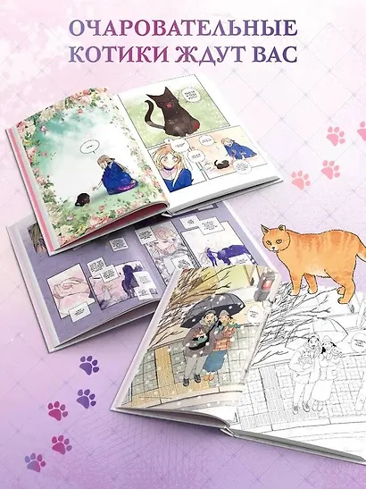 Я взрастила зверя. Том 1, 2 (My Gently Raised Beast). Манхва + Прогулка с котиками по волшебному Сеулу. Корейская раскраска для души. Комплект из 3-х книг с подарком - фото 6