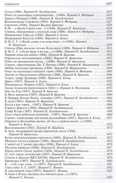 Полное собрание стихотворений и поэм в одном томе - фото 6