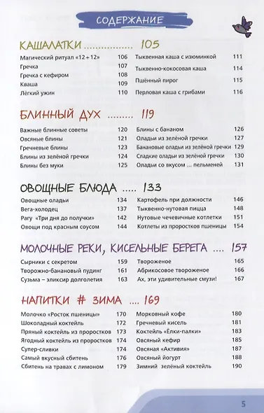 Полезные рецепты вкусные истории Зима (ВкусСПол) Мицкевич (пружина) - фото 3