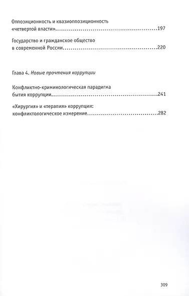 Рынок. Государство. Бюрократия. Коррупция - фото 3