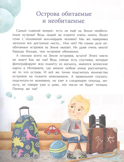 Необитаемые острова - фото 2