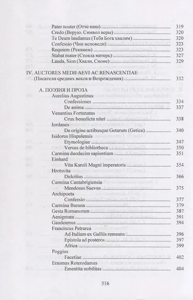 LINGUA LATINA. Введение в латинский язык и античную культуру. Часть IV. Хрестоматия латинских текстов - фото 5