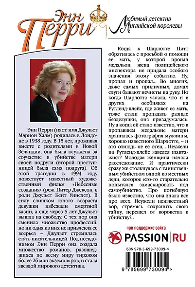 Вор с Рутленд-плейс - фото 2