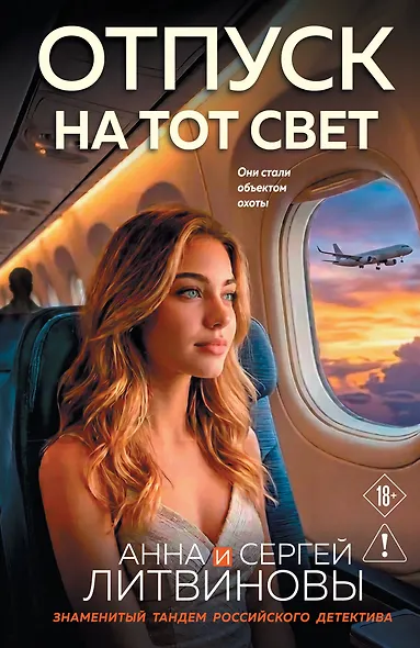 Отпуск на тот свет - фото 1