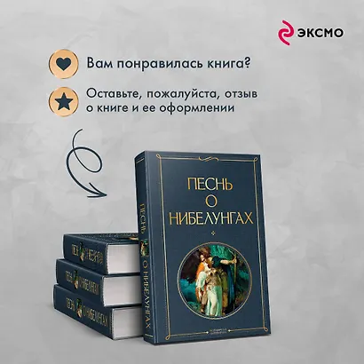 Песнь о нибелунгах - фото 9
