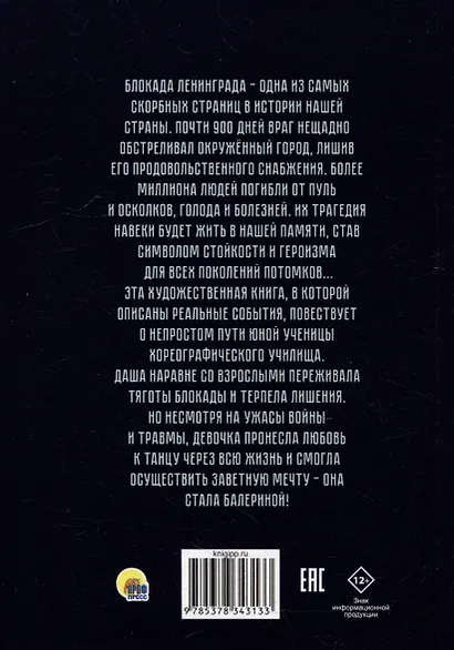 Книга Блокадный танец Ленинграда - фото 2