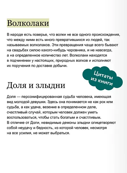 Мифы и легенды Беларуси - фото 6