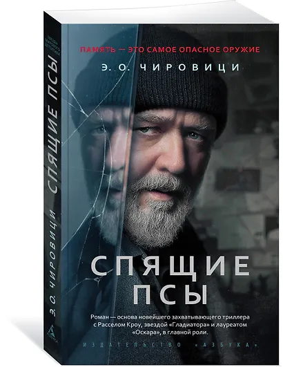 Спящие псы - фото 3