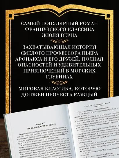 Двадцать тысяч лье под водой - фото 5