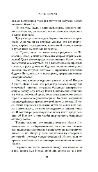 Мастер и Маргарита - фото 15