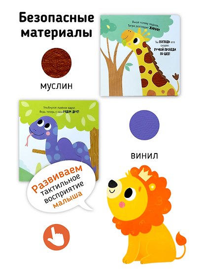 Лев ищет друга. Тактильная книга - фото 4