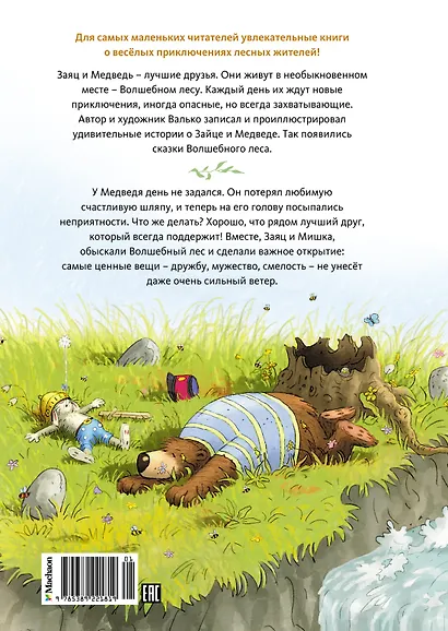 Пропавшая шляпа - фото 2