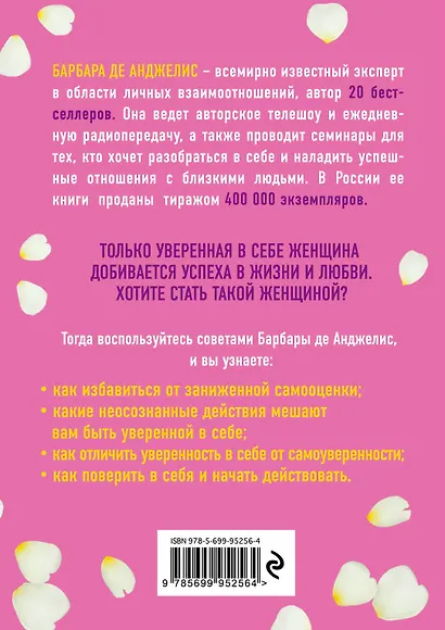 Секреты уверенности, которые должна знать каждая женщина - фото 2