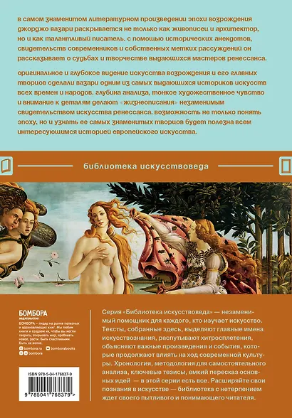Жизнеописания наиболее знаменитых живописцев, ваятелей и зодчих - фото 2
