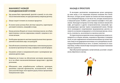 Уютный скандинавский подарок. Набор книг с шоппером - фото 14