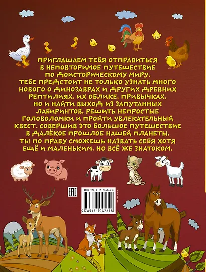 Большое путешествие по миру животных - фото 2