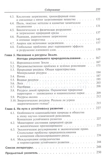 Экологические основы природопользования. Учебник - фото 3