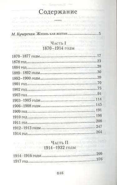 История одной старушки (Монахиня Амвросия) - фото 2