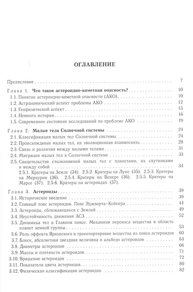 Астероидно-кометная опасность: вчера, сегодня, завтра - фото 2