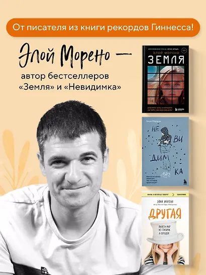 Другая. Видеть мир не глазами, а сердцем - фото 9