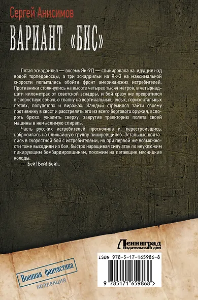 Вариант «Бис» - фото 2