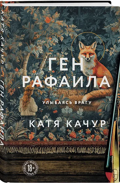 Ген Рафаила - фото 3