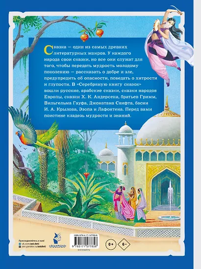Серебряная книга сказок. Илл. Тони Вульфа - фото 2