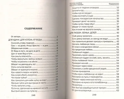 Золотое пособие народного знахаря. Книга 1 - фото 2
