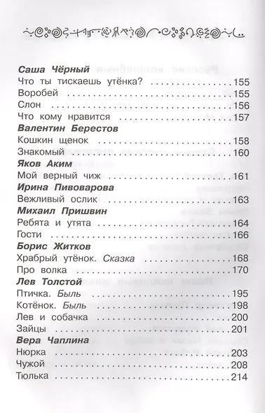 Полная библиотека. 2 класс - фото 5