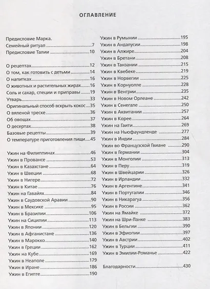 Кулинарное путешествие - фото 2