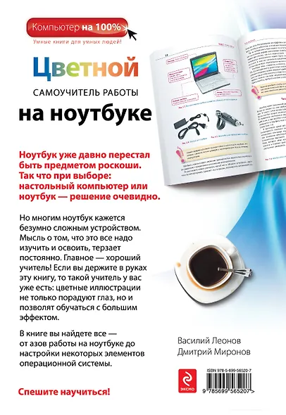 Цветной самоучитель работы на ноутбуке - фото 2