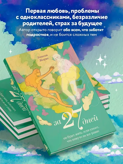 За 27 дней. Он будет жить, если узнает, что кому-то не все равно - фото 5