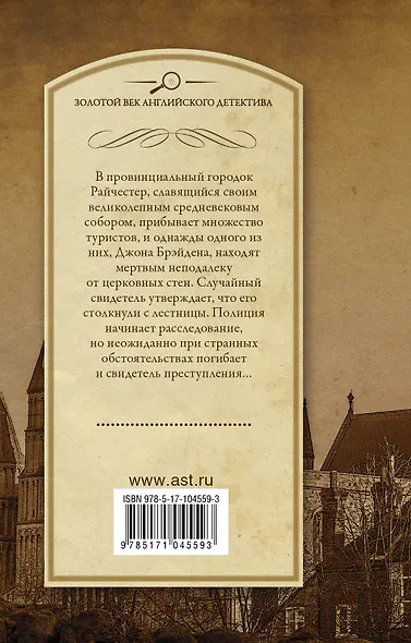Тайны Райчестера: роман - фото 2