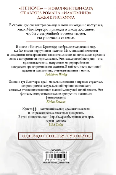 Неночь - фото 2