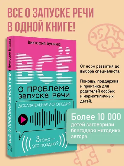 Доказательная логопедия. Все о проблеме запуска речи - фото 4