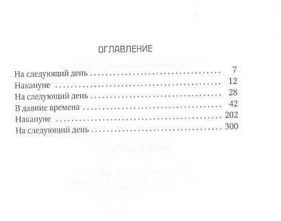 Ночь в Дамаске: роман (на книге магнитка и ценник) - фото 2