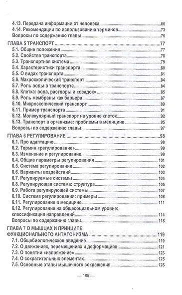 Физиология человека: основные положения. Учебное пособие для вузов - фото 3