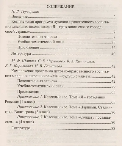 Я - гражданин своего города, своей страны. 1-4 классы. Комплексные программы духовно-нравственного воспитания - фото 2