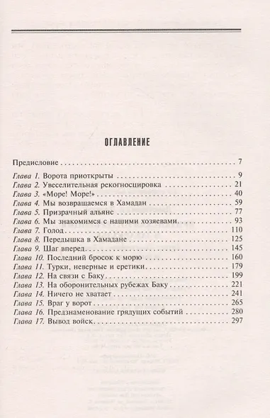 Британская интервенция в Закавказье. Группа «Данстерфорс» в борьбе за бакинскую нефть - фото 2