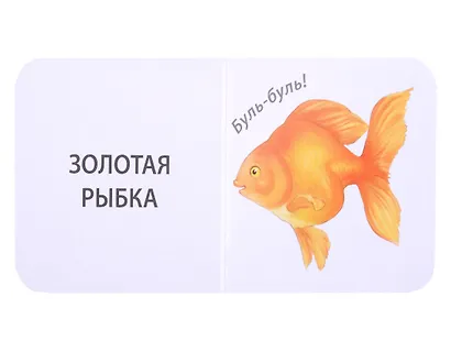 МИМИкнижки. Я начинаю говорить - фото 3