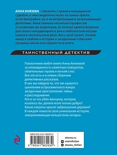 Месть Казановы: сборник рассказов - фото 2